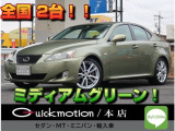 【中古車情報】レクサス IS350 350 バージョンS ナビカメラETC・スマートキー・記録簿・HID の中古車詳細（走行距離：4万km、カラー：グリーン、販売地域：埼玉県さいたま市桜区中島）