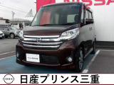 デイズルークス ハイウェイスター X Gパッケージ 