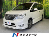 セレナ 2.0 ハイウェイスター S-HYBRID 