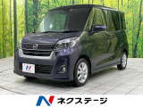 デイズルークス ハイウェイスター X 