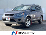 アウトランダー 2.4 24G 4WD 