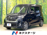 デイズルークス ハイウェイスター Gターボ 