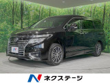 エルグランド 2.5 250ハイウェイスターS 