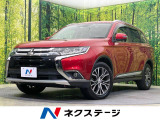 アウトランダー 2.0 20G セーフティパッケージ 