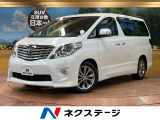 アルファード 2.4 240S プライムセレクションII 