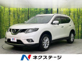 エクストレイル 2.0 20X エマージェンシーブレーキパッケージ 