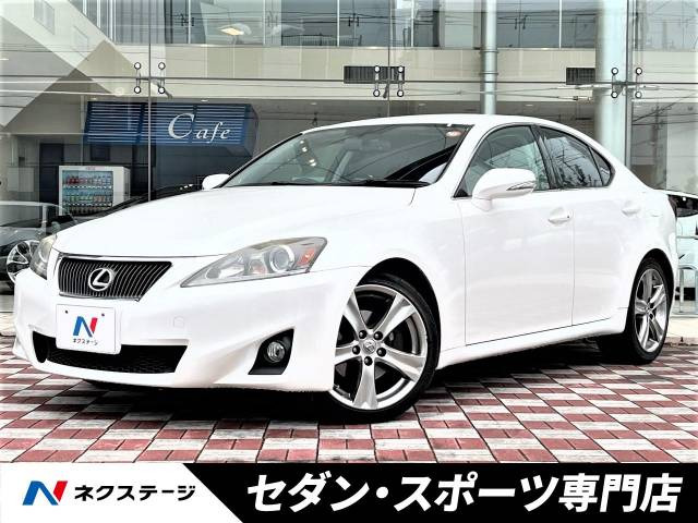 中古車 レクサス IS 250 の中古車詳細 (74,670km, ホワイトパール