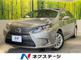 HS 250h バージョンI 