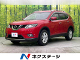 エクストレイル 2.0 20Xt エマージェンシーブレーキパッケージ 