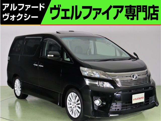 中古車 トヨタ ヴェルファイア 2.4 Z サンルーフ ALPINE製8型HDDナビ