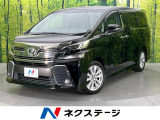 ヴェルファイア 2.5 Z 