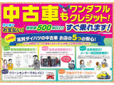 滋賀ダイハツのU-Car店舗は県内に11店舗ございます。琵琶湖を囲むように店舗がございますので、お近くの滋賀ダイハツでご購入頂けます!
