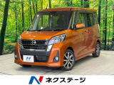 デイズルークス ハイウェイスター X Gパッケージ 