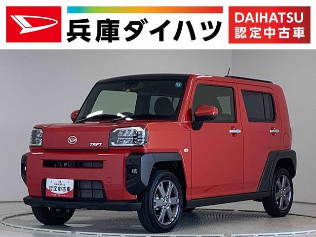 中古車 ダイハツ タフト G ターボ の中古車詳細 (4,000km, アカ, 兵庫県, 134.9万円) |  中古車情報・中古車検索なら【車選びドットコム（車選び.com）】