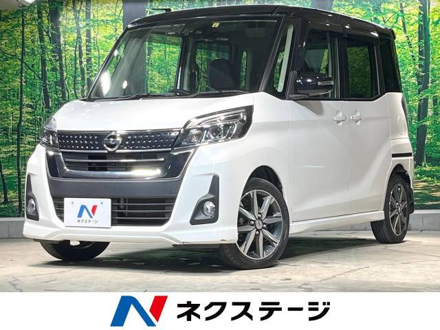 中古車 日産 デイズルークス ハイウェイスター X Gパッケージ の中古車