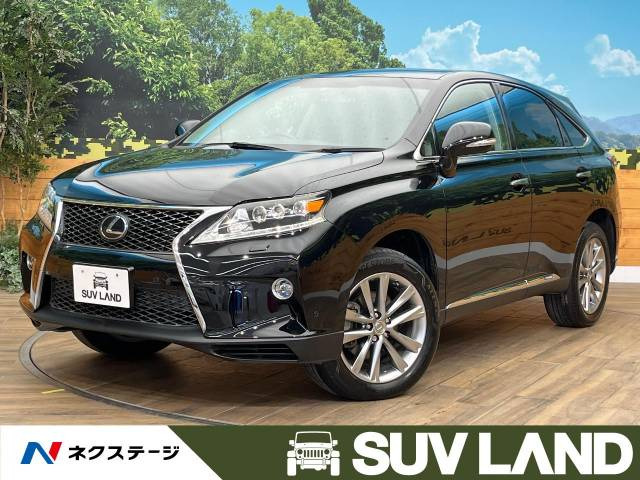 中古車 レクサス RX 450h バージョンL エアサスペンション 4WD の中古