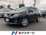 エクストレイル 2.0 20X エマージェンシーブレーキパッケージ 