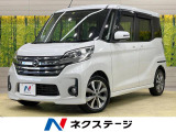 デイズルークス ハイウェイスター X Gパッケージ 