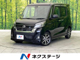 デイズルークス ハイウェイスター Gターボ 