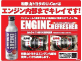 和歌山トヨタのU-Carはエンジン内部を洗浄して、ご納車致します。