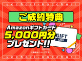 お車御成約でAmazonギフトカード5000円分進呈!