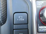 VIEW スイッチを押すとフロントビューが、マルチファンクションディスプレイに表示されます。ますます視認が良くなるので、疲労軽減・安全運転につながります。