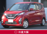 日産大阪UCARS東大阪です。人気のデイズ660ハイウェイスターXプロパイロットエディションが赤色で登場です。是非ご来店の上現車をお確かめください。