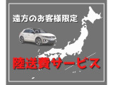 日本全国ご納車いたします!遠方納車費用無料キャンペーン中!詳しくはスタッフまで