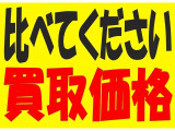 買取・下取強化中!どんな車でも自走できれば下取り可能です!是非一度査定させて下さい♪