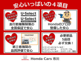 HONDA認定中古車は「安心」がいっぱい!