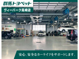 整備工場【ヴィーパーク高崎354バイパス店】県内店舗最大級のサービス工場で、お客様のカーライフを強力にサポートします。