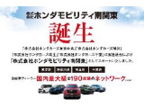 株式会社ホンダモビリティ南関東誕生!! 厳選中古車在庫3000台の中からお客様にピッタリの一台をお届けいたします。