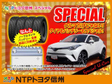 【NTPトヨタ信州からスペシャルサービス!!】安心・安全にお乗りいただくために『ノーマルタイヤとバッテリー』を新品に交換!ぜひこの機会にご検討下さい。※このチラシが掲載されている車両限ります。