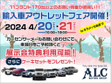 4/20-4/21の2日間、沼津市の「キラメッセぬまづ」で輸入車アウトレットフェアを開催いたします!170台以上の輸入車が勢揃い!カーセンサーの車両お問い合わせから来場日を予約するだけで抽選会に参加できます!