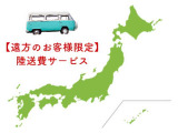 日本全国ご納車いたします!遠方納車費用無料キャンペーン中!詳しくはスタッフまで。