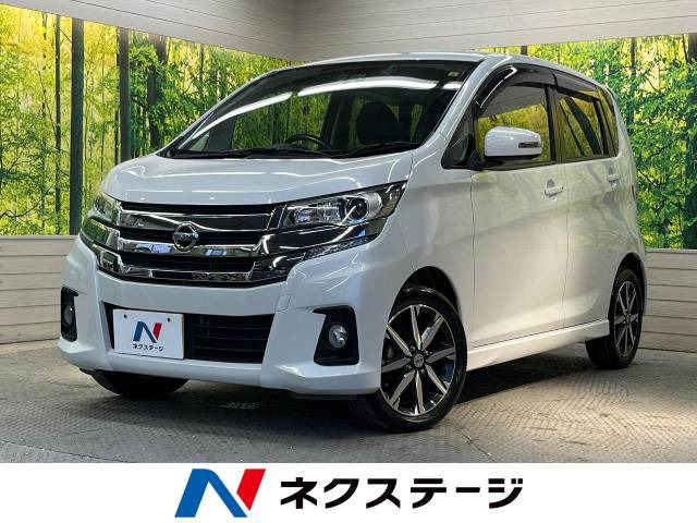 中古車 日産 デイズ ハイウェイスター G の中古車詳細 (58,882km, ホワイトパール(3P), 栃木県, 70.3万円) |  中古車情報・中古車検索なら【車選びドットコム（車選び.com）】