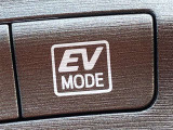 EVモードはモーターのみを使って走行。早朝・深夜の住宅街、排気ガスの気になる屋内駐車場などで便利です。こちらも燃費向上に貢献します。