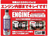 ☆和歌山トヨタのU-Carはエンジン内部までキレイです☆エンジンオイルの潤滑性能をより効果的に発揮するフラッシング剤でエンジン内部を洗浄してから納車します!