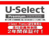 ★U-Select Premium★ 認定車は2年のホッと保証を無料付帯!全国のホンダカーズ店にて対応可能です。また最長5年の延長プラン「ホッと保証プラス」もご用意しています(別途料金がかかります)