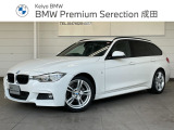 318ツーリング入荷致しました!皆様からのお問合せお待ちしております!!BMW Premium Selection成田店 0476-20-0877