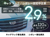 月々の支出を抑えつつ、憧れのクルマと暮らしを今すぐ実現。当社提携ローンなら、銀行系に匹敵する低金利、実質年率 2.9% の固定金利型ローンをご利用いただけます。当社取り扱いの中古車全車種でご利用可能です