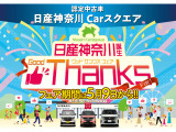おクルマ選びは是非、日産プリンス神奈川U-Cars平塚田村店へお任せください!当店スタッフが、お客様のご希望にピッタリな1台をご紹介します。お気軽にお問合せください♪