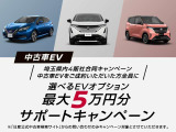 埼玉県内4販社合同キャンペーン期間中、CPコードを入力して問い合わせ・中古車EVをご成約いただいたお客さま全員に、選べるEV購入サポート(最大5<span class=
