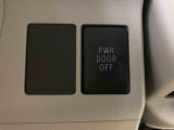 このボタンをオフにするとスライドドアを電動 で開け閉めすることができなくなります。