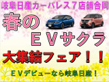 電気自動車なら岐阜日産にお任せください。