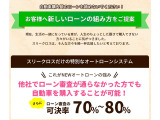 弊社の自社ローンはローンブラックの方でも7割8割位の確率でローンが通っております!ぜひ一度ご相談ください。