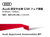 Audi認定中古車GWフェア開催フェア価格につきお早めに!詳しくはスタッフまで
