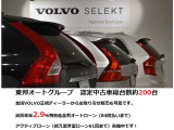東邦オートグループ総台数約200台、全国のVOLVO正規ディーラーからの取り寄せ販売も可能です。