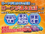 ローン審査でお困りの方に新車〜中古車まで幅広いご提案をさせて頂きます!在庫車以外にもオークションを使いお取り寄せも可能!