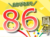 おかげさまで創業86周年!